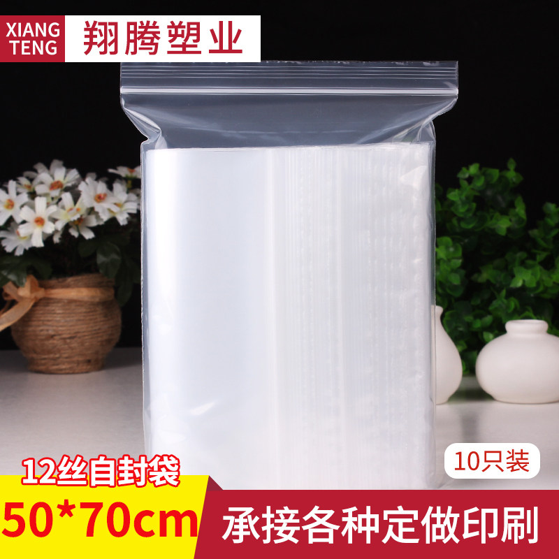 环保加厚自封袋50*70*12丝10只透明PE袋塑料袋封口袋特大号批发