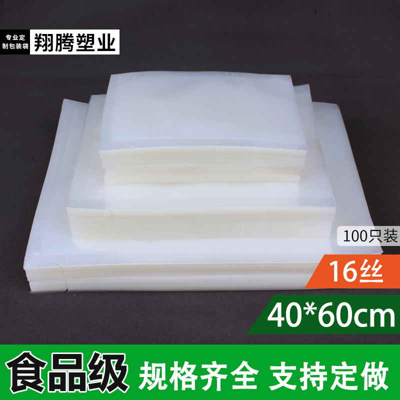 真空食品袋40*60透明包装袋压缩袋抽气真空袋食物塑封袋定做批发