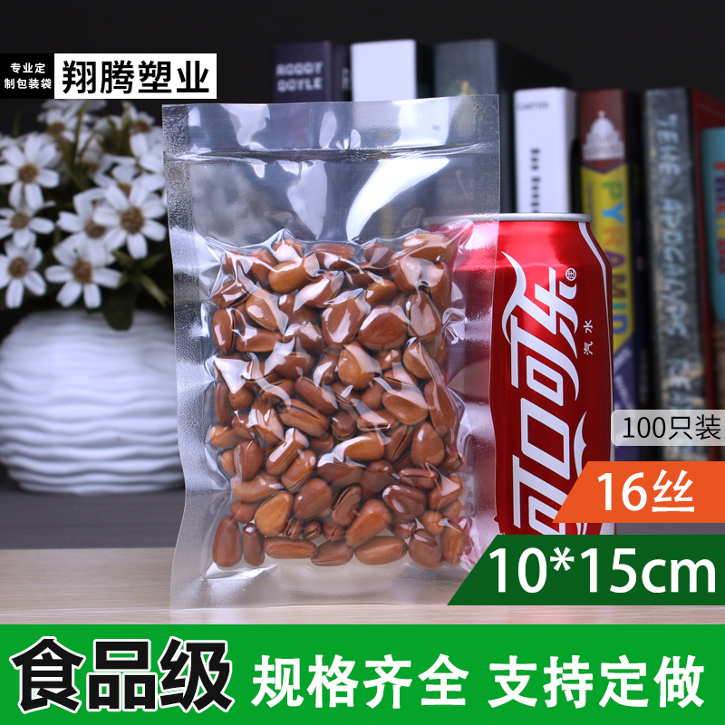 真空食品袋10*15月饼包装袋透明真空袋压缩袋食物塑封袋定做批发