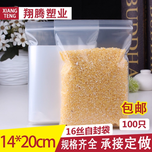 Self -Sealed Bag № 7 14*20 см. Утолщен 16 шелковой упаковочный пакет пластиковый пакет П.Е.