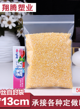 9*13cm透明自封袋/PE袋/食品袋/塑料袋/包装袋 双面20丝50个