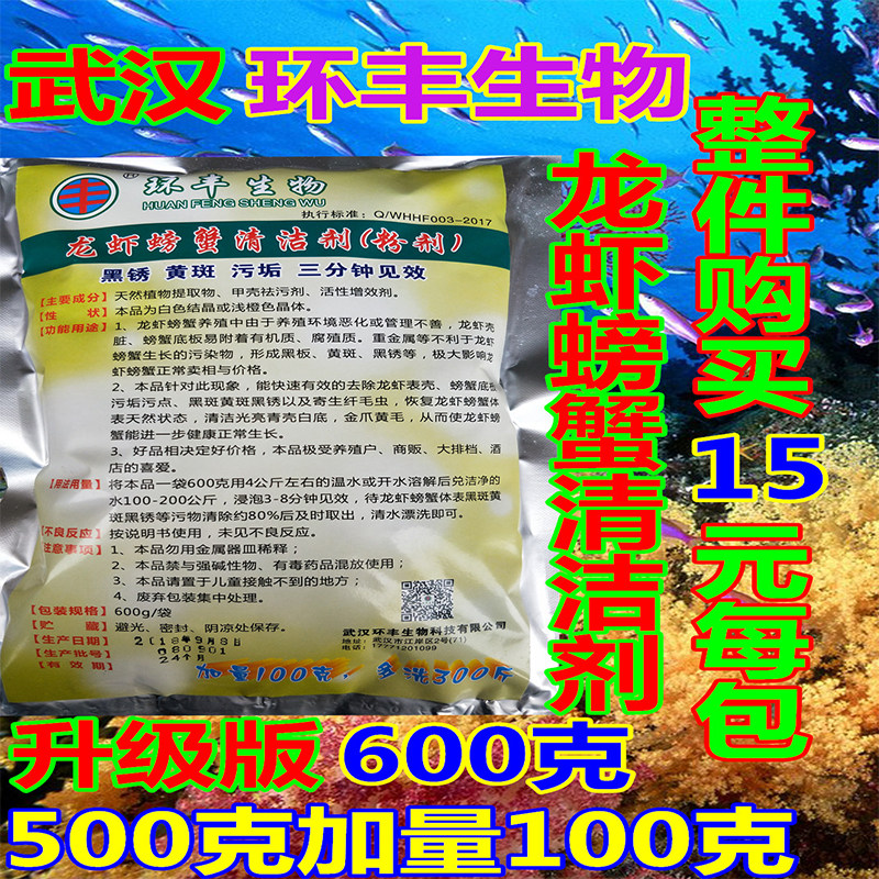 小龙虾洗虾粉食用级环丰生物科技龙虾螃蟹清洁剂祛垢除垢漂白洗白
