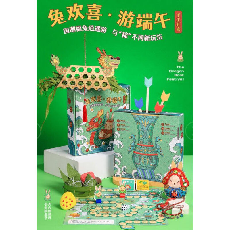 2023艺趣兔欢喜游端午手工礼盒国潮福兔逍遥游与粽不同的新玩法,节庆用品/礼品,贺卡/卡片,淘宝优惠券,粉丝福利购,淘宝优惠卷
