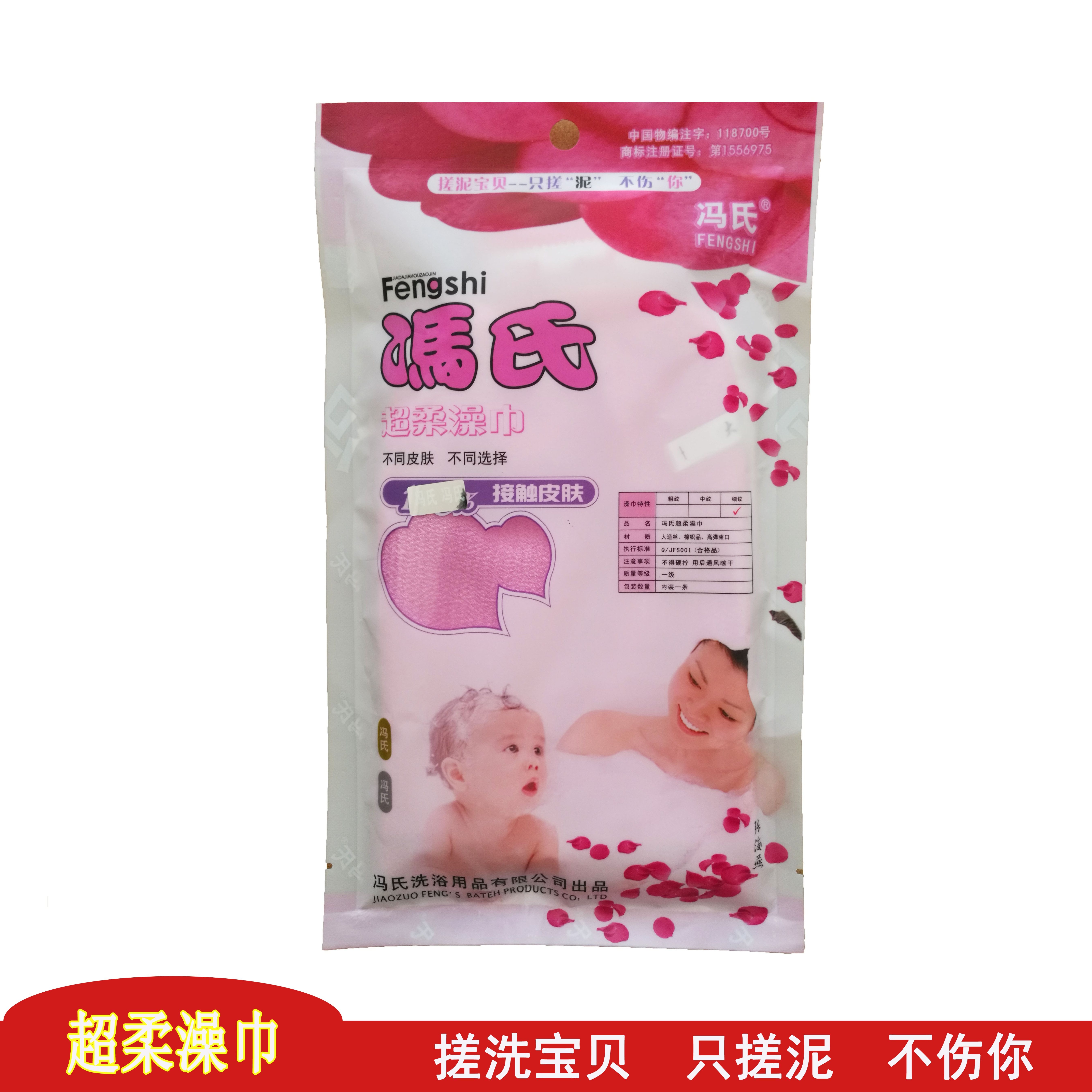 冯氏 超柔澡巾  北方人的搓澡神器 只搓泥 不伤你 搓澡巾在类目 家庭/个人清洁工具, 个人洗护清洁用具, 浴擦中 - 来自Buy2taobao.com提供专业的淘宝代购服务