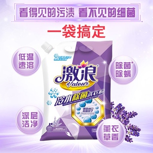 激浪洗衣粉大袋装强效除菌薰衣草留香持久家用实惠装带防潮嘴