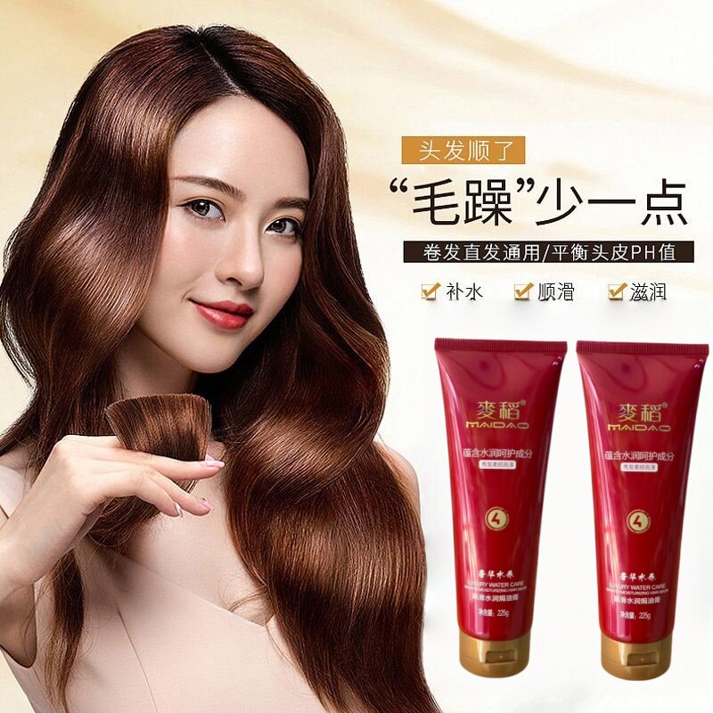 麦稻焗油膏护发素免蒸发膜持久留护发素