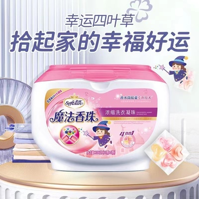 魔法香珠浓缩洗衣凝珠四效合一强效去渍除菌留香持久家用宿舍实惠