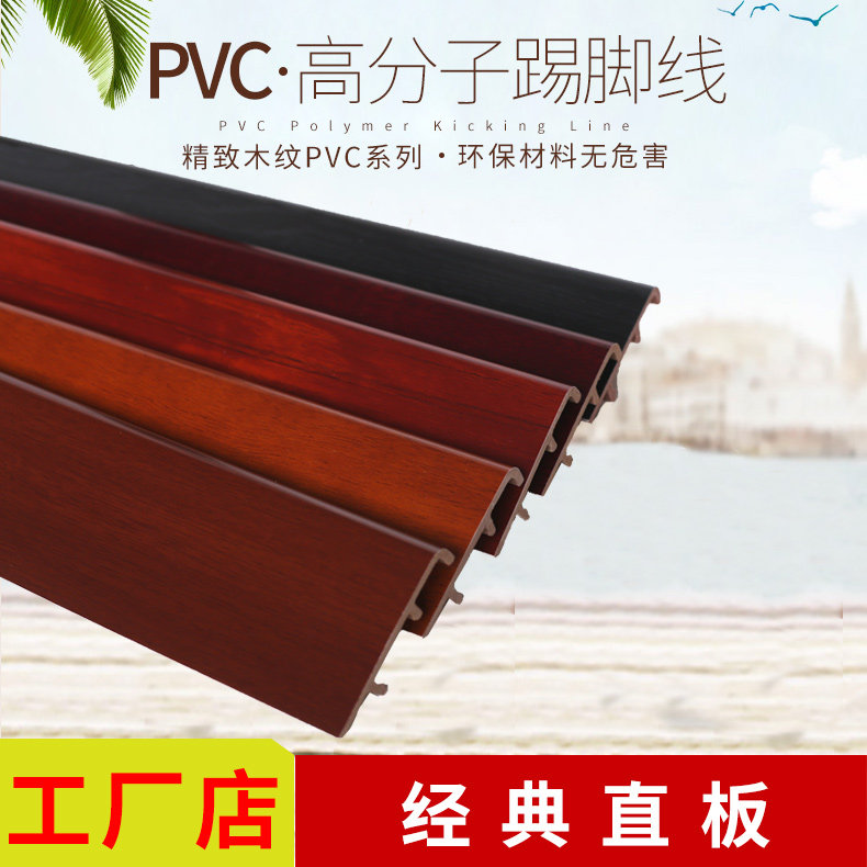 pvc高分子踢腳線木地板木塑地腳線貼腳線自粘牆角線踢腳板地角線在類目 家裝主材, 地板, 地板附件, 踢腳線中 - 來自Buy2taobao.com提供專業的淘寶代購服務