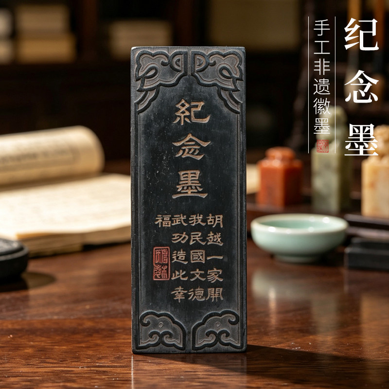 非遗徽墨民国版本 纪念墨 墨条礼品文房书画赏用皆宜古版珍藏版