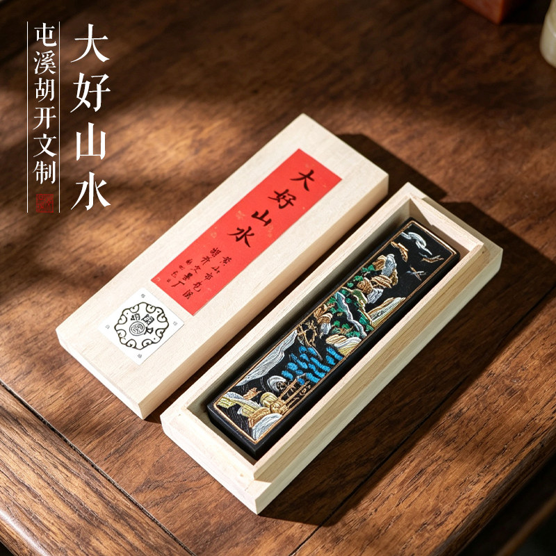 非遗徽墨老胡开文 大好山水 油烟墨书法书画皆宜墨条墨块文房四宝