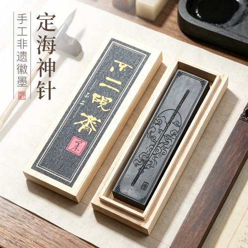 古法手工徽墨非遗一两定海神针墨超细油烟墨书画皆宜墨条墨快墨丸