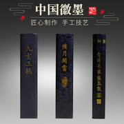 Jiuxuan three-pole oil smoke Cao Sugong emblem ink ink strip calligraphy calligraphy and painting study four treasures inkstone table rice paper brush