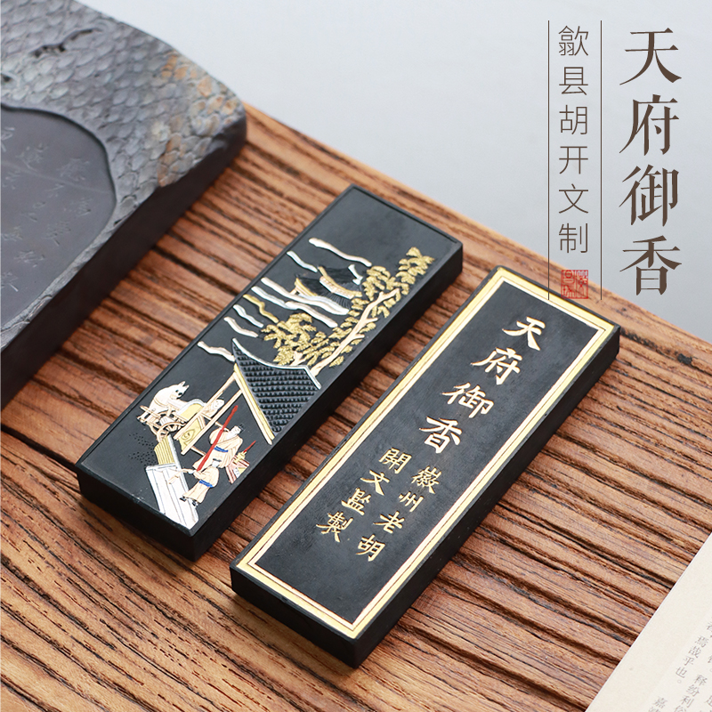 正宗古法二两天府御香徽墨徽州老胡开文练习书法书画用墨墨条墨块