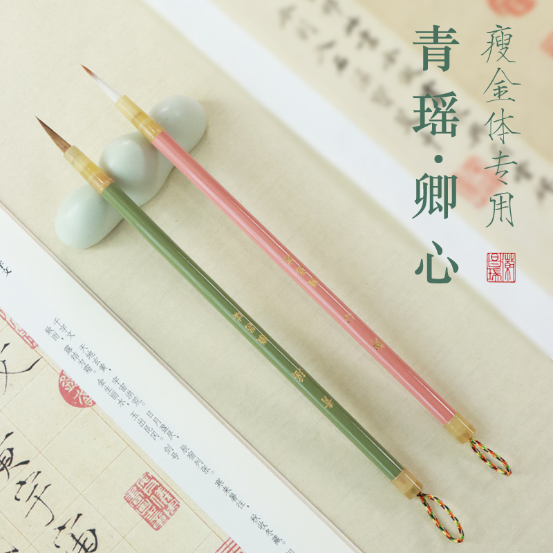 卿心青瑶廋金紫毫兼毫小楷毛笔专业高档国画勾线工笔专业毛笔书法