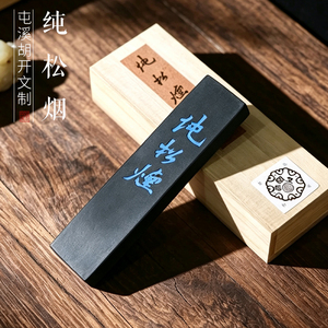 非遗徽墨老胡开文一两纯松烟 墨书法书画皆宜墨条墨块文房四宝