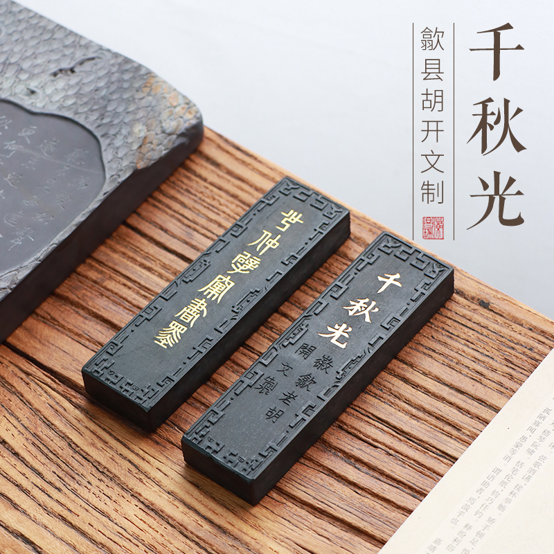 正宗古法二两千秋光松烟徽墨徽州老胡开文练习书法书画墨条墨块