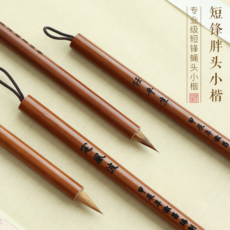 定风波小楷毛笔纯尾狼毫紫狼毫专业小楷书法蝇头小楷短锋鸡距书法