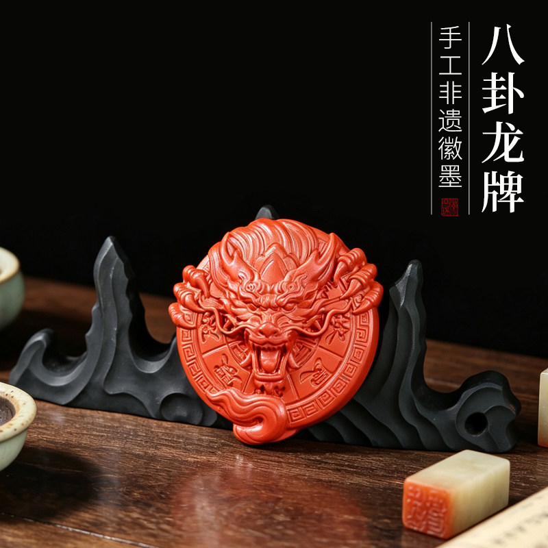 古法朱砂徽墨八卦龙牌墨饰品摆件墨书画徽墨研磨把玩实用礼品墨块