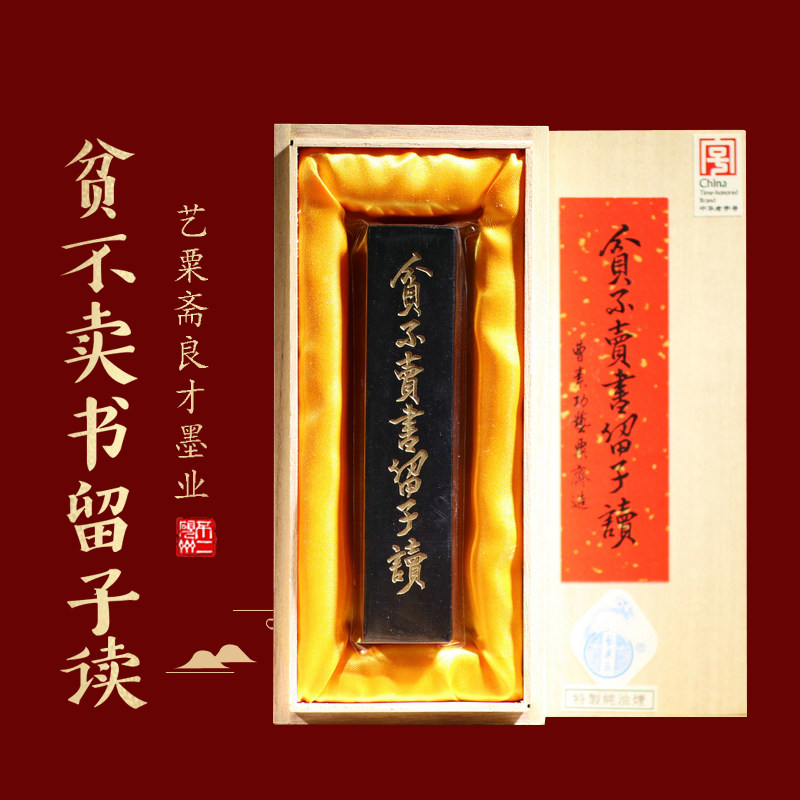 油烟曹素功墨条墨汁书法书画徽墨