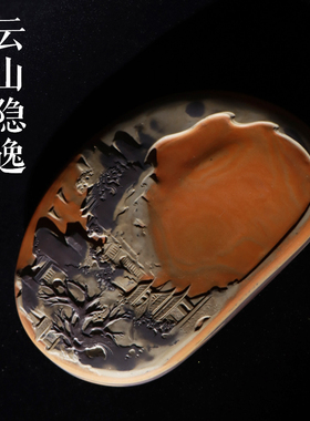 孤品一图一物四川莒却砚红膘原石名砚云山隐逸原石砚台