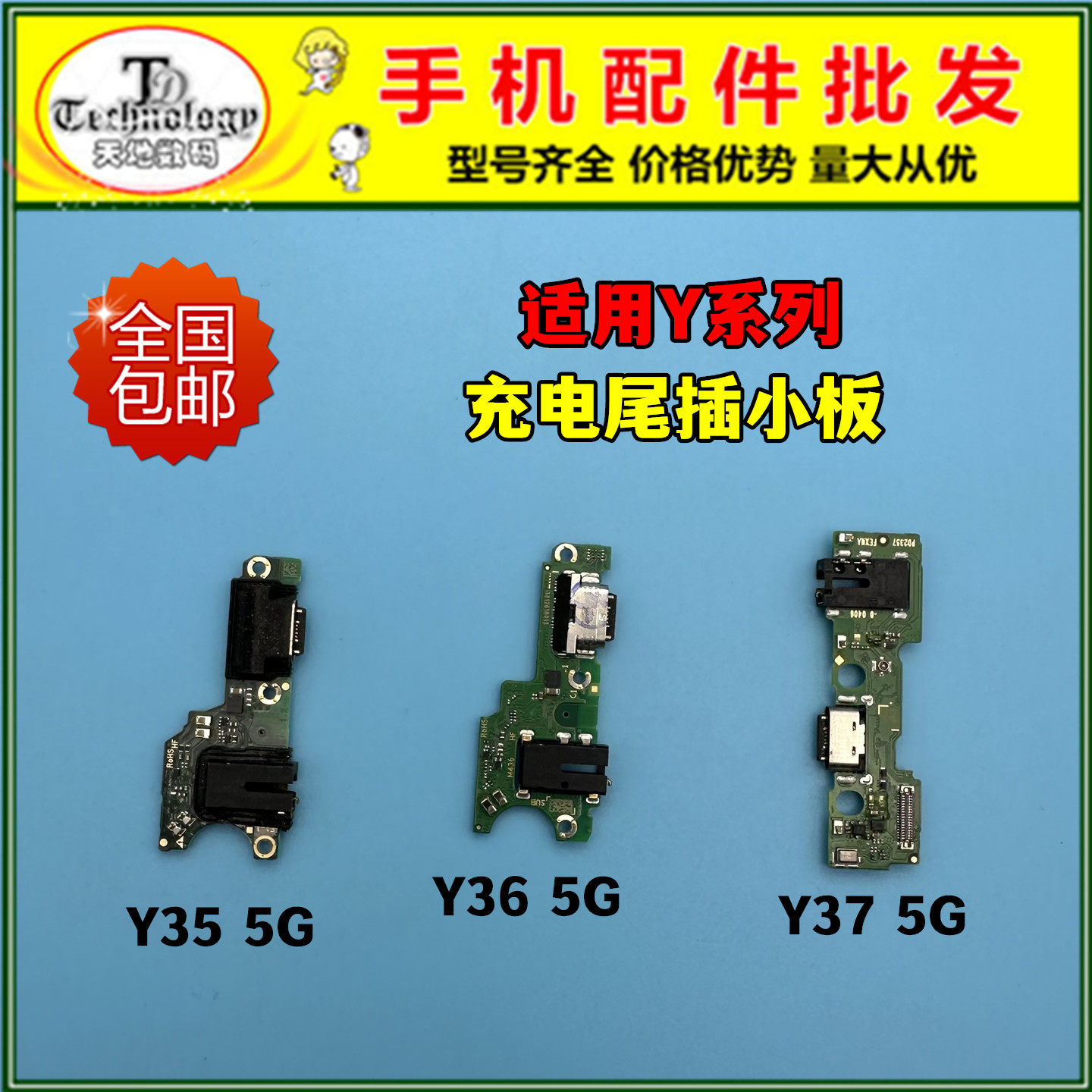 适用vivo Y36 Y36i Y37 PRO Y35 Y35M 尾插小板 充电话筒耳机插孔
