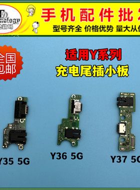 适用vivo Y36 Y36i Y37 PRO Y35 Y35M 尾插小板 充电话筒耳机插孔