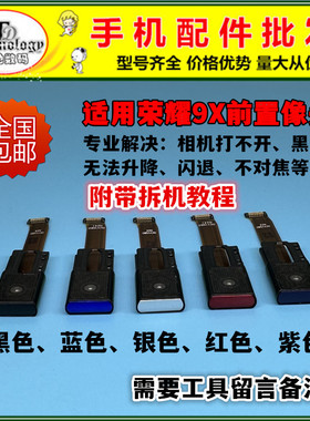 适用荣耀9X pro 畅享10Plus 前置自拍摄像头升降伸缩马达后置相头