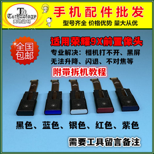 适用荣耀9X前置升降摄像头