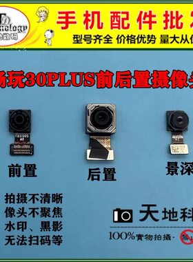 适用畅玩30PLUS内置摄像头测好