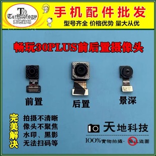 适用荣耀畅玩30/畅玩30plus前后置摄像头畅玩30M自拍照相机镜框片