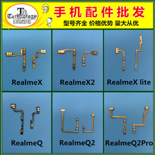 适用真我RealmeX 青春版 X2 REALMEQ Q2PRO 开关按键开机音量排线