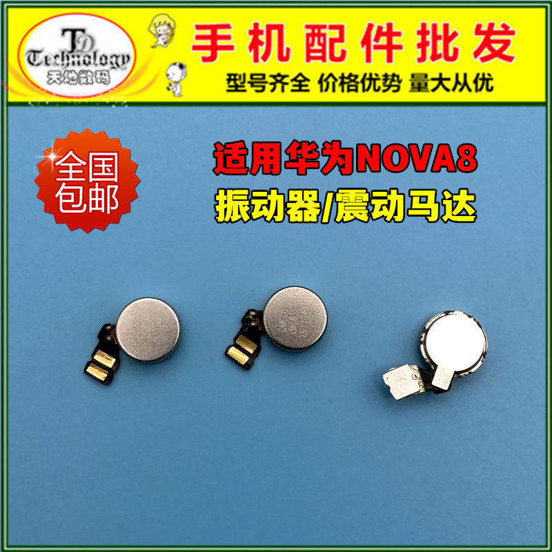 适用华为nova8震动马达ang-an00 手机振动器排线 振子 来电震动
