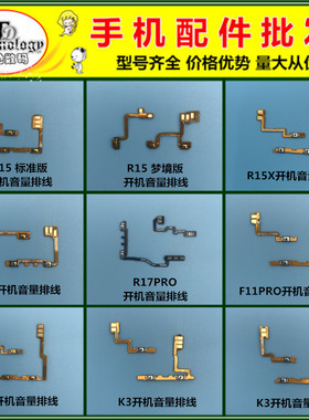 适用OPPO R15 梦境版 K1 K2 K3 R15X R17 PRO F11PRO开机音量排线