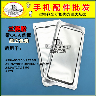 适用OPPOA35A725GOCA盖板