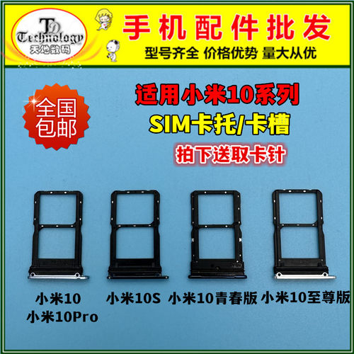 适用小米10系列卡托插卡SIM卡槽