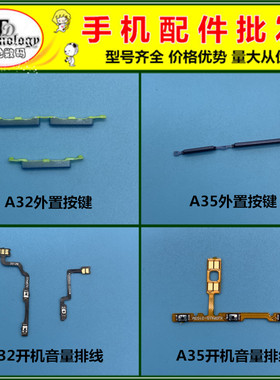 适用开机键音量键A32开关排线