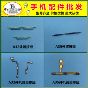 适用于OPPO A32 A35 开机键 音量键 电源侧键 边键 开关按键排线