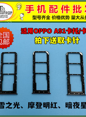 适用OPPOA91卡托SIM卡槽