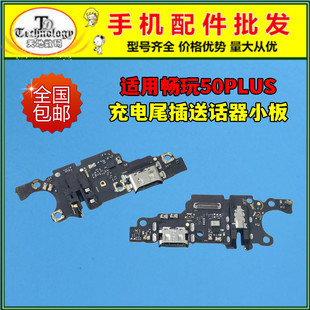 适用荣耀畅玩50Plus尾插小板手机充电送话器话筒小板排线CLK-AN00
