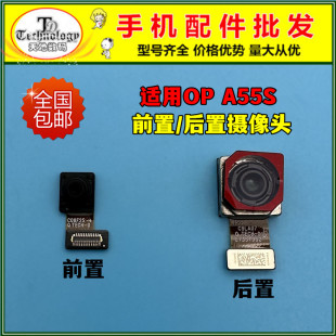 适用OPPO A55S原装摄像头前后置模块 前置自拍照相机镜框镜片