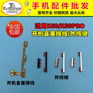 适用红米K60 K60PRO 开机键 电源侧键 开关音量按键 开机音量排线
