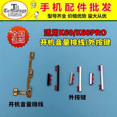 适用红米K60按键开机音量排线