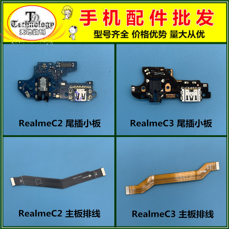 适用Realme尾插送话器小板排线