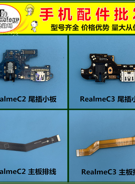适用真我RealmeC2 C3 充电尾插送话器小板 USB接口 主板链接排线