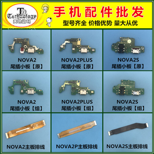 适用华为NOVA2S NOVA2 PLUS 充电尾插小板 送话器 主板链接排线
