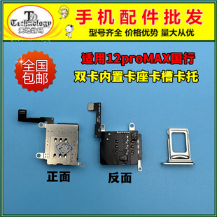 适用苹果iPhone12ProMAX双卡卡槽排线 12ProMAX单卡改双卡SIM卡座