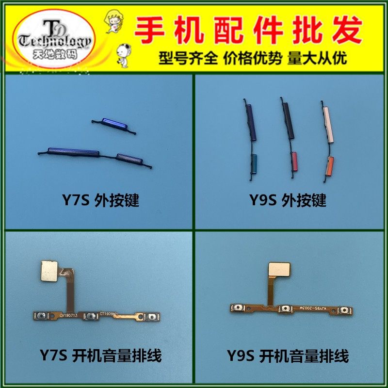 适用于VIVO Y9S Y7S 电源侧键 开机键 音量键 开关按键排线 按钮