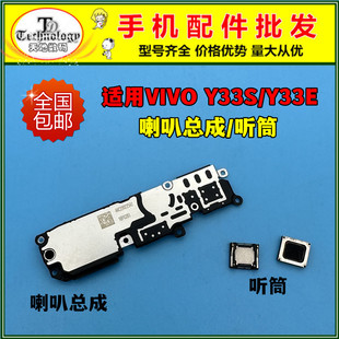 适用于VIVO Y33S喇叭总成 Y33E扬声器 振铃响铃外放 手机内置听筒