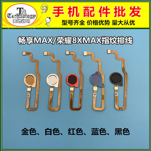 华为畅享指纹识别解锁按键排线