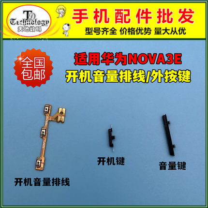 适用华为nova3E开机键ANE-AL00开机排线 音量键开关电源按键侧键